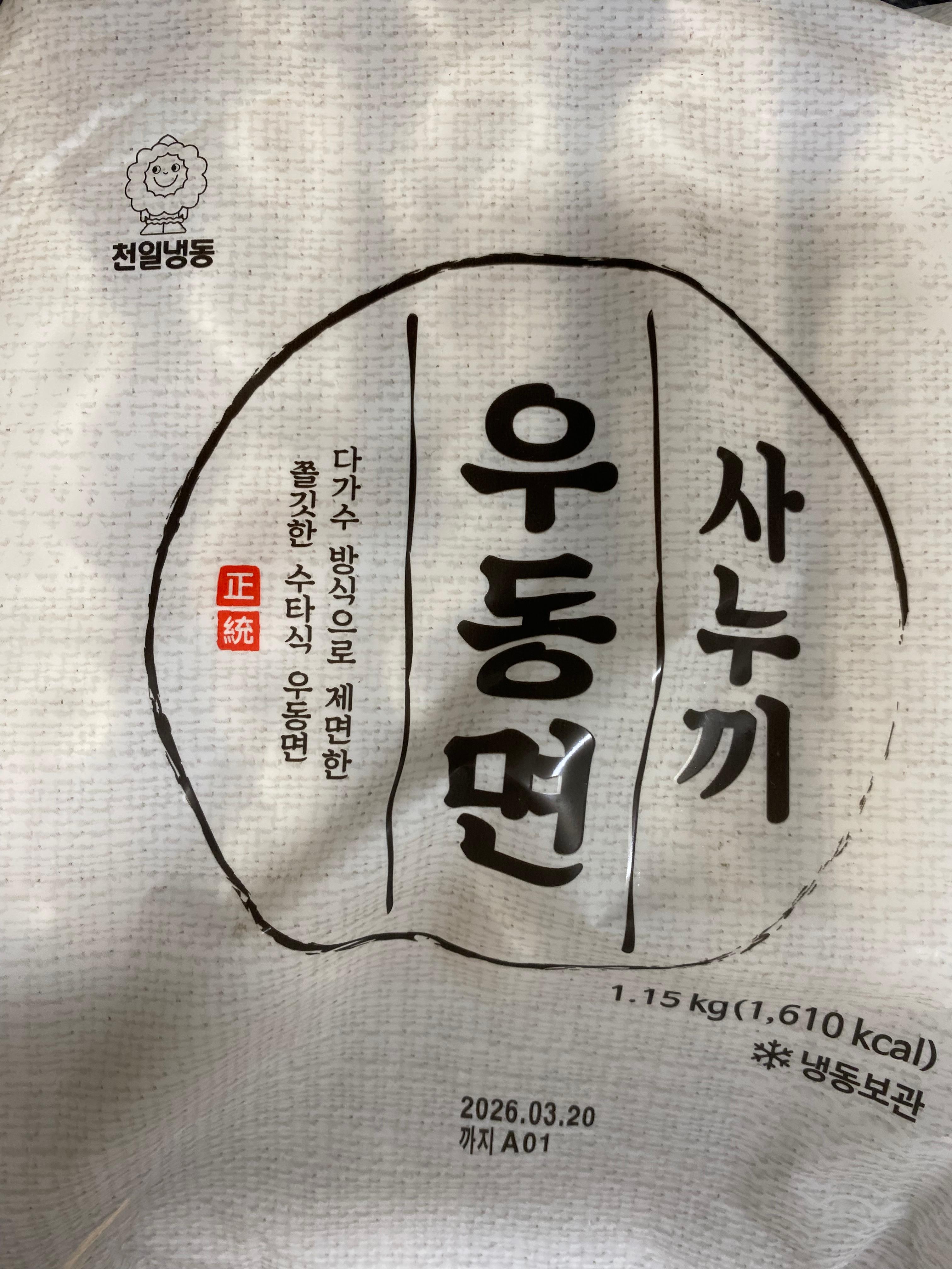 사누끼 우동면 앞