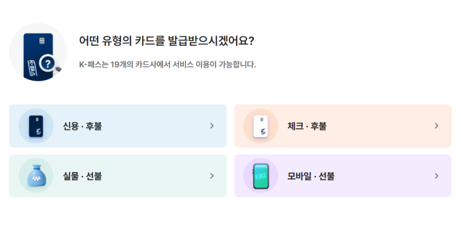 모두의 카드 신청 발급 방법 K패스 플러스 차이