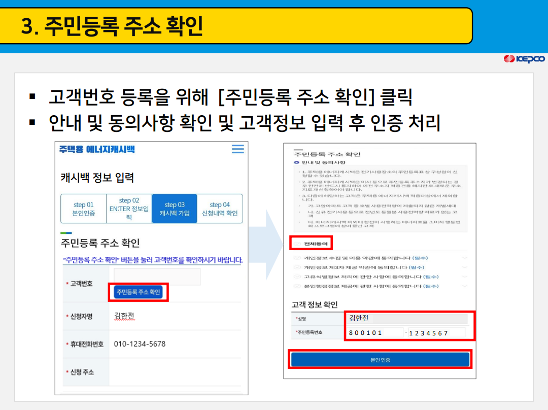 캐시백 신청 방법_이미지 출처: 한국전력공사