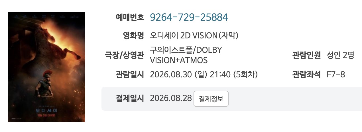 구의메가박스돌비관 결제사진