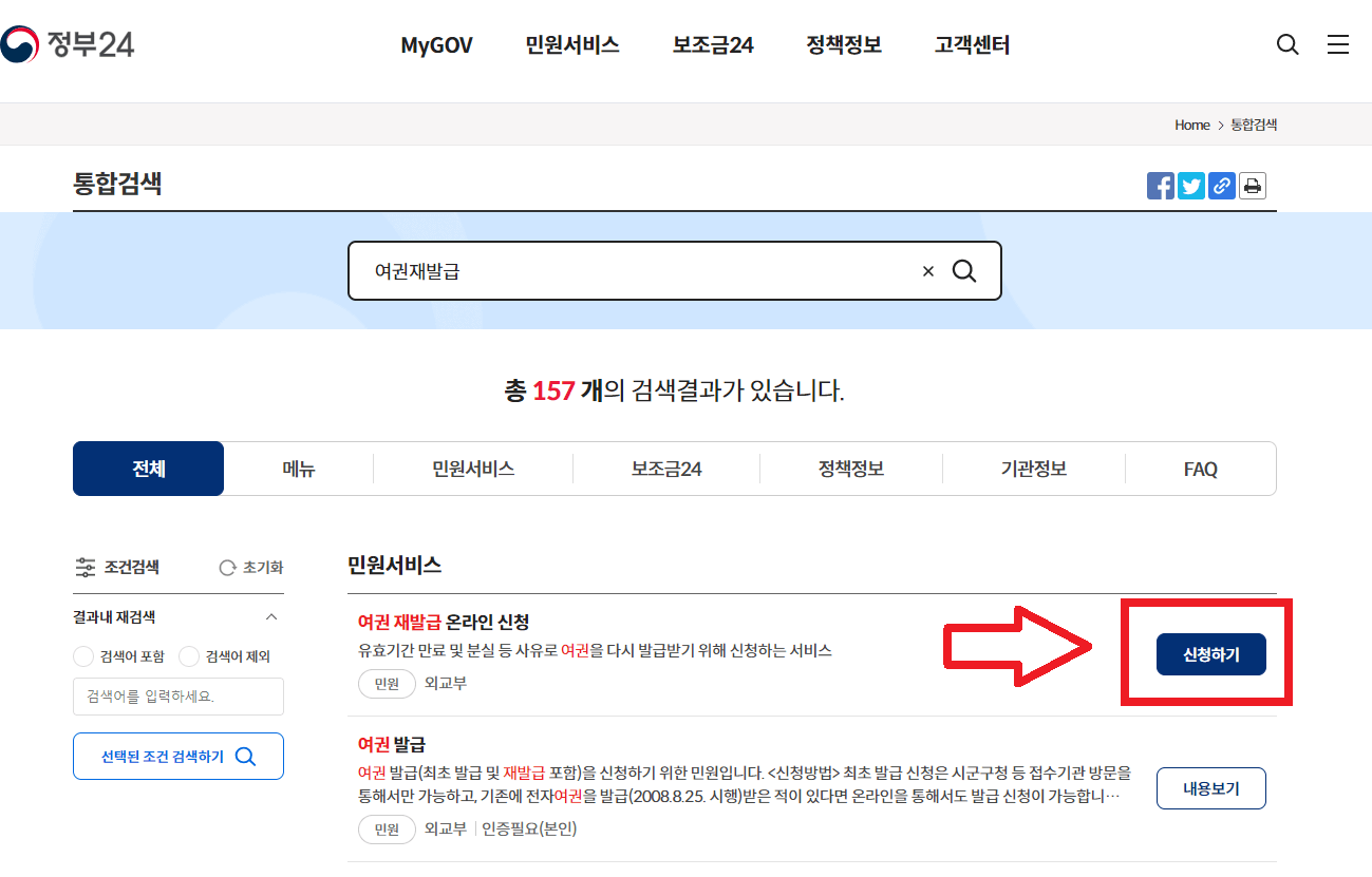 정부24신청하기