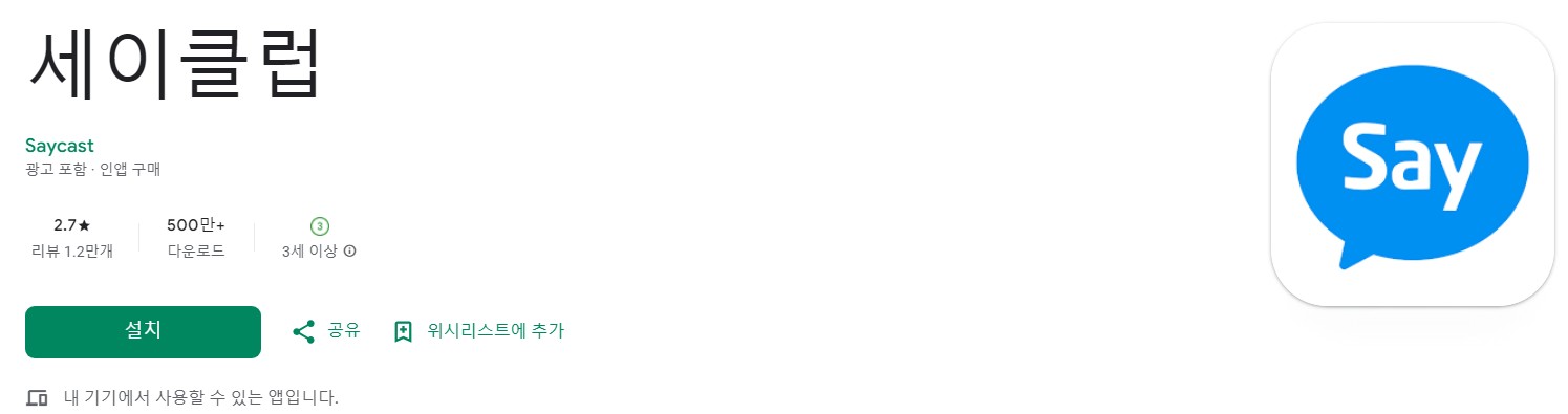 세이클럽앱 소개