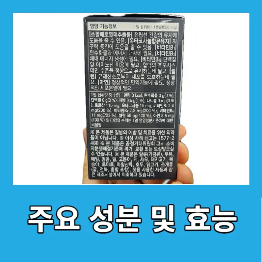 주요 효능 및 성분