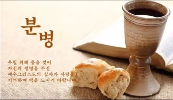 성찬식 예배 ppt 성찬예식 배경화면_5