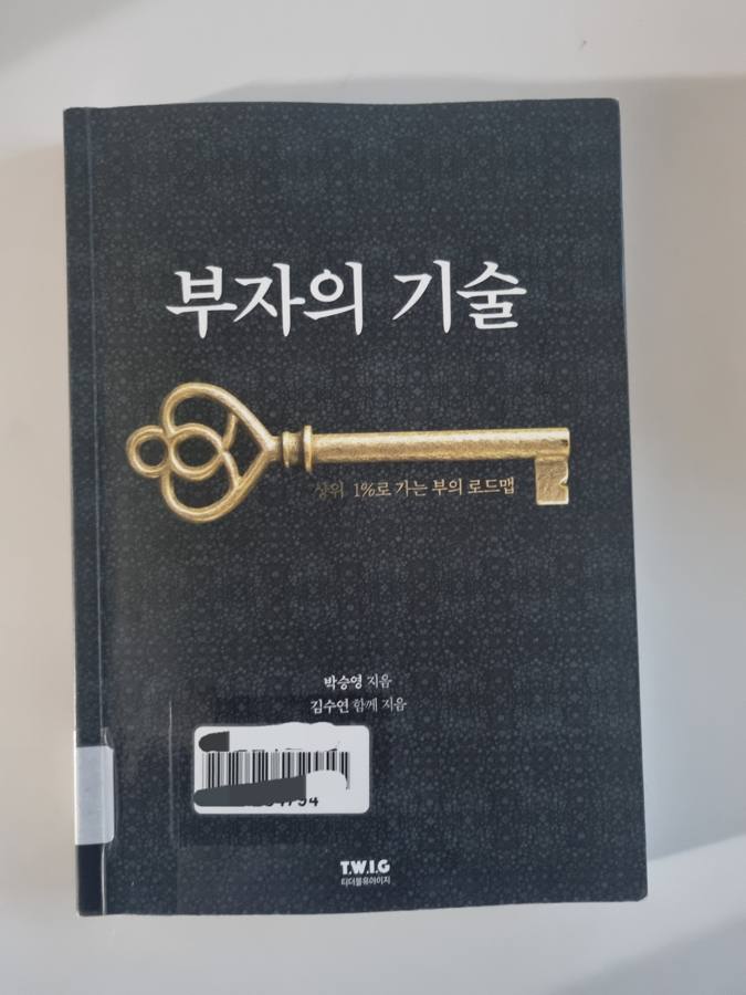 부자의 기술 책 표지