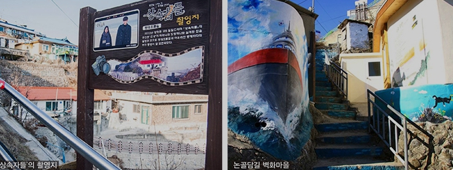 묵호항-논골담길