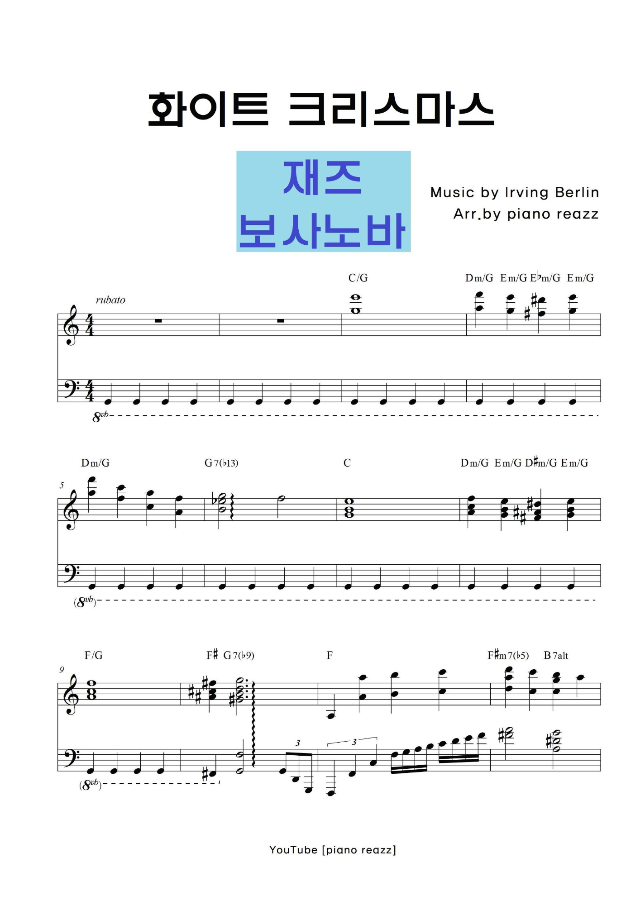 화이트 크리스마스 악보