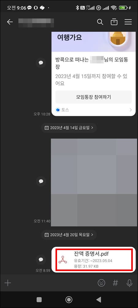카카오톡 PDF 파일 공유