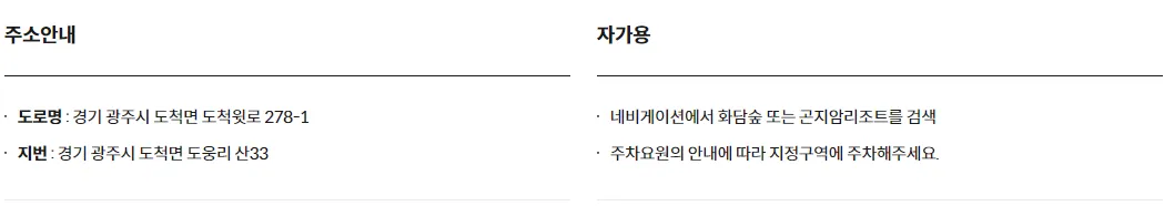 화담숲 단풍 예약