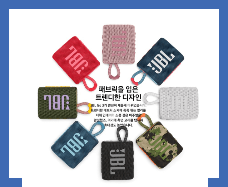 JBL GO3스피커의 패비륵을 입은 트렌디한 디자인 사진