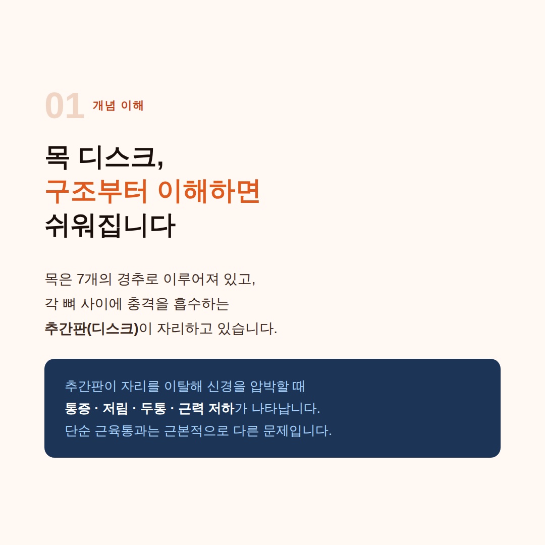 목디스크 증상 카드뉴스 추간판