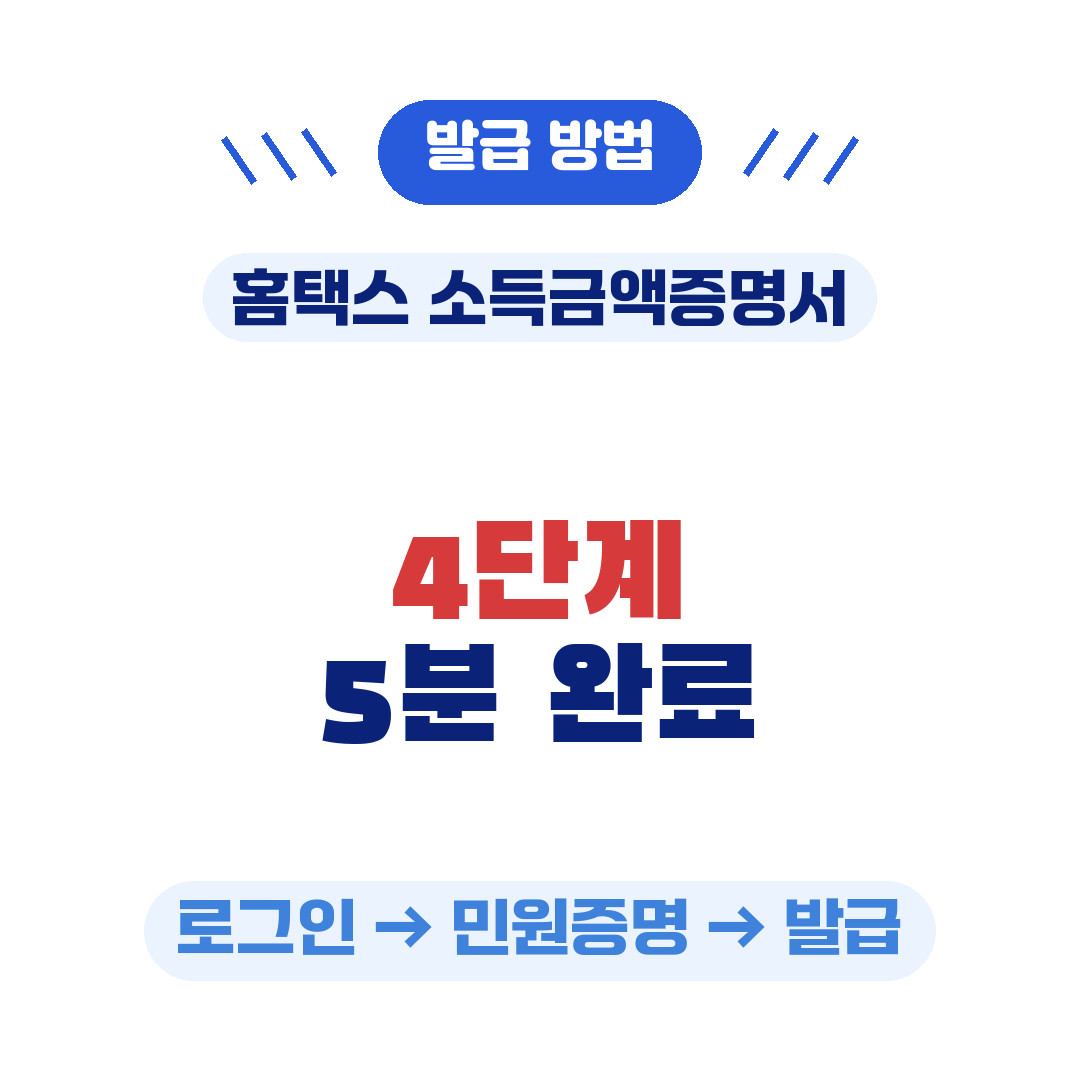 청년미래적금 무직 소득금액증명서 홈택스 발급