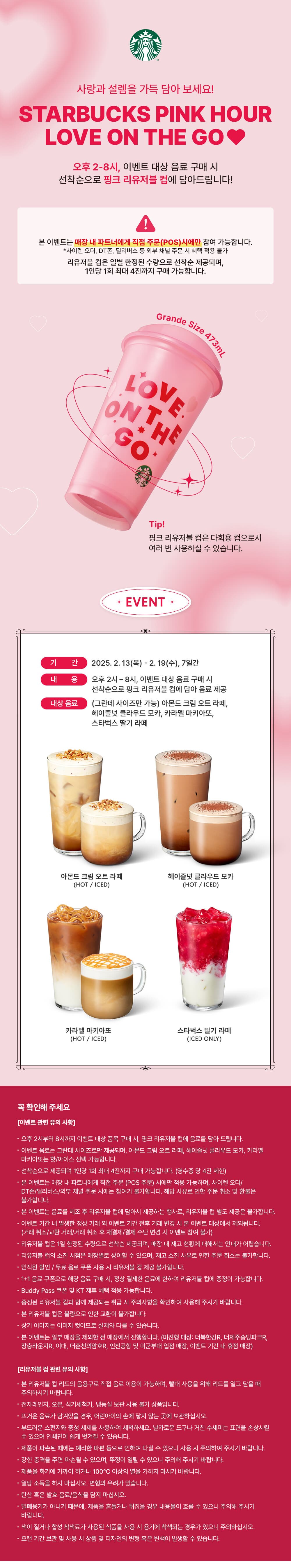 스타벅스 리유저블컵 프로모션