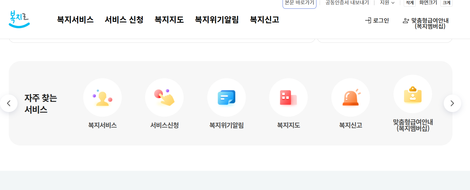 복지로