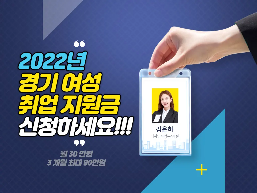 경기-여성-취업-지원금-신청