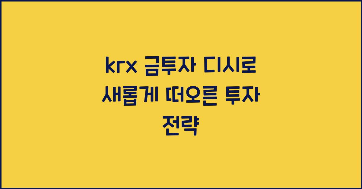 krx 금투자 디시