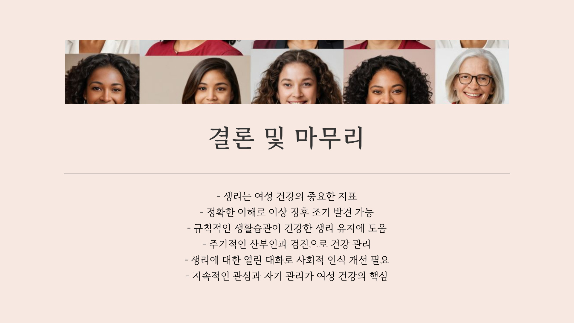 생리주기