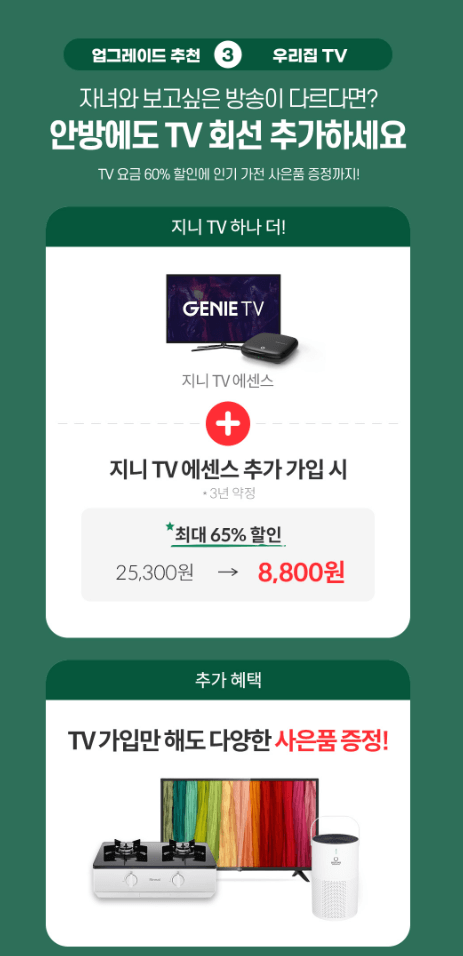 KT 가족 결합 할인으로 통신비 절약하기