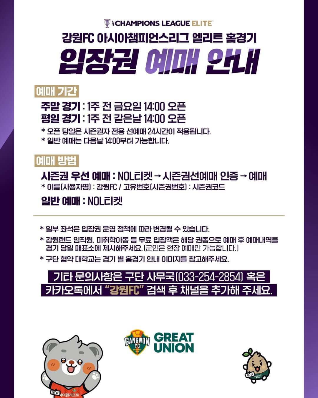 2025-26 AFC 강원 FC 상하이 선화