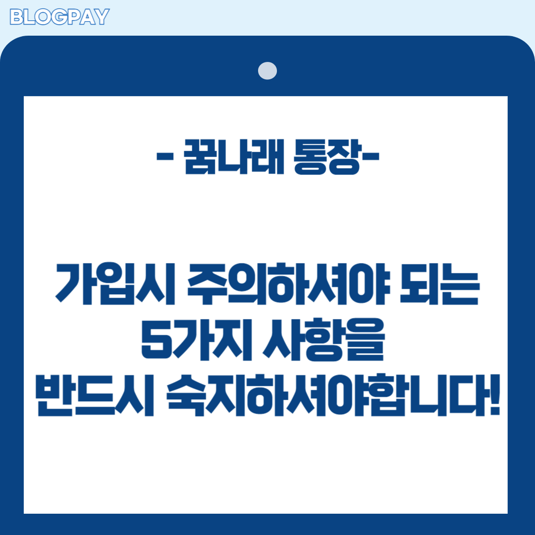 서울시 꿈나래 통장 신청
