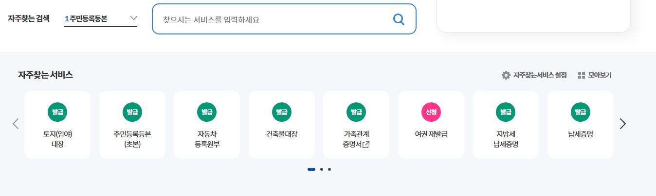 등본 인터넷발급 민원24 1