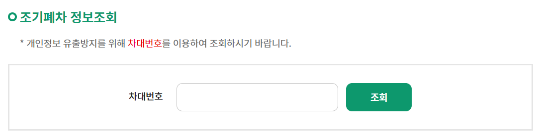 폐차 보상금 신청방법