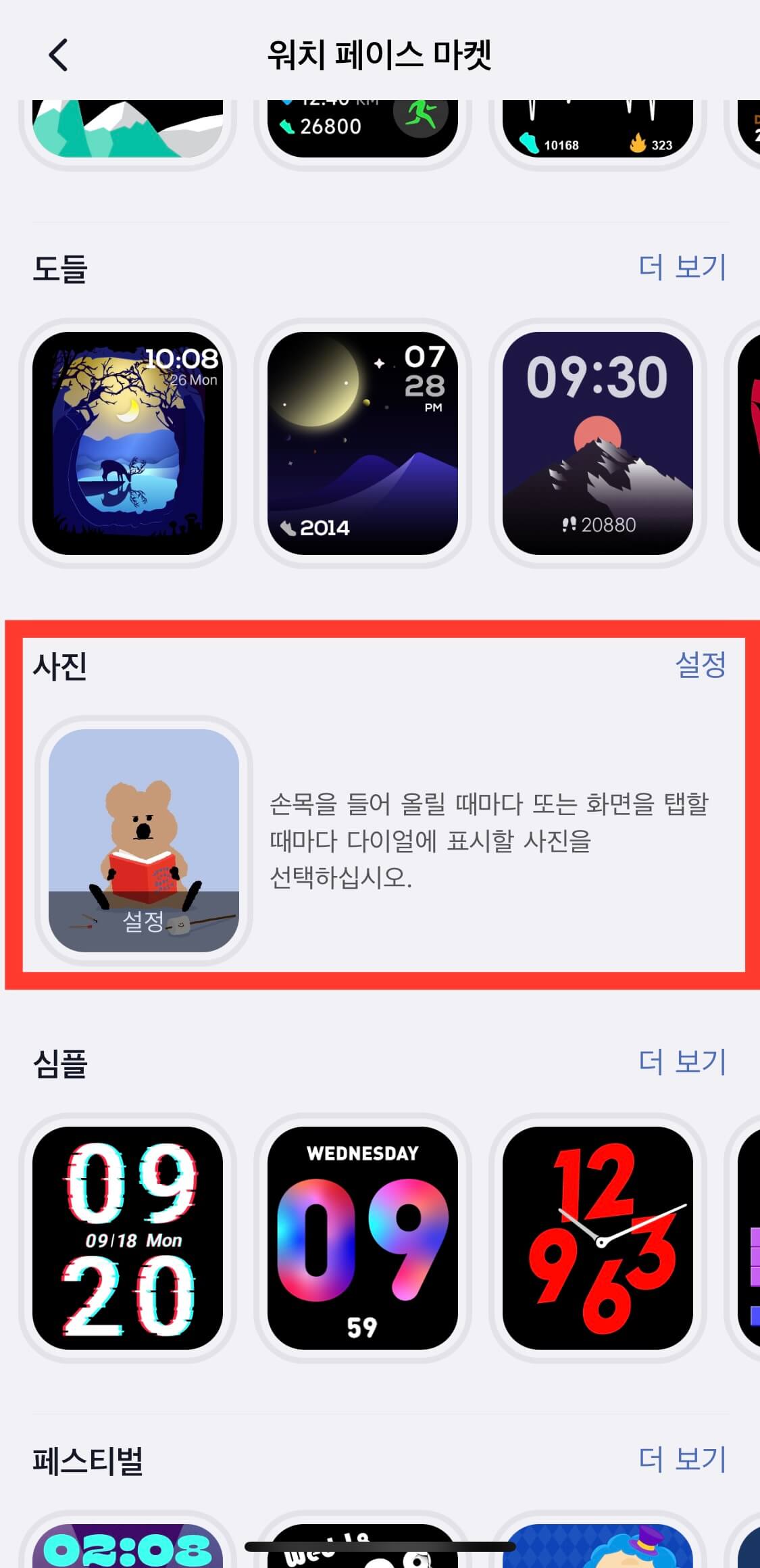 조인핏 배경화면 설정