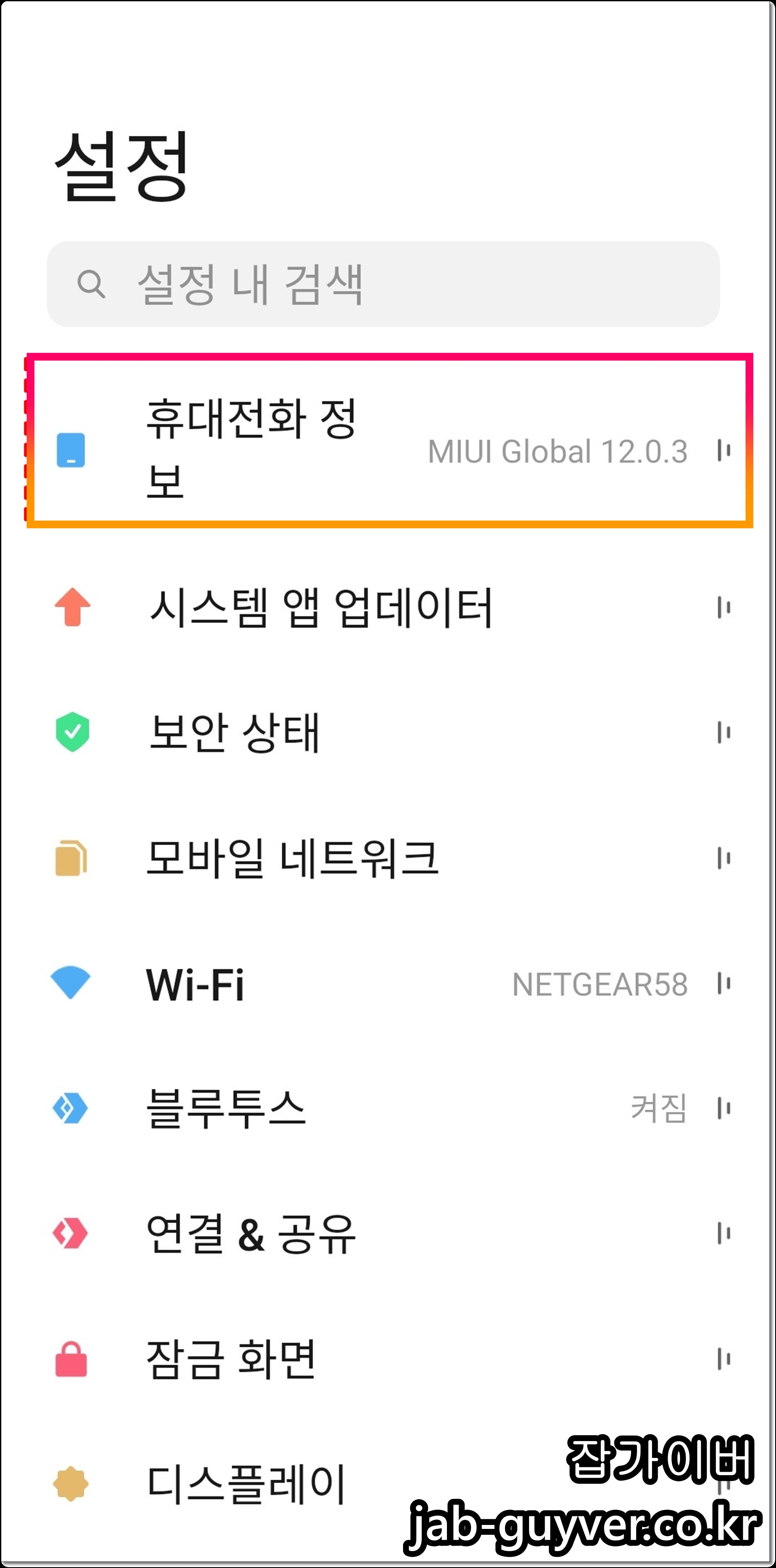 샤오미 기준 MIUI 운영체제 휴대전화정보