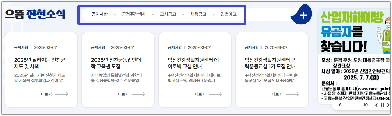 진천군청 홈페이지