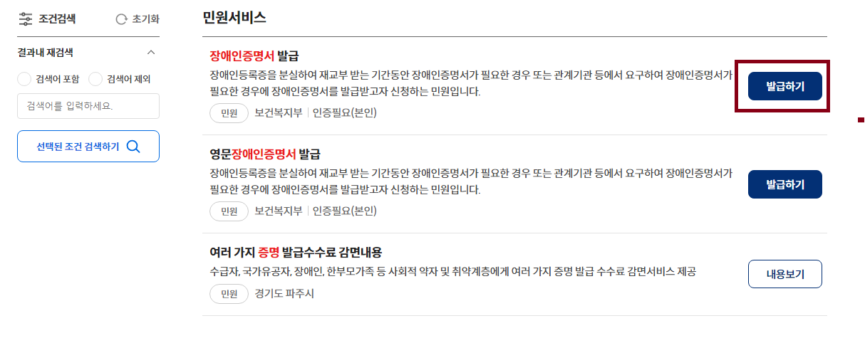 장애인 연금 장애인 증명서 발급 방법