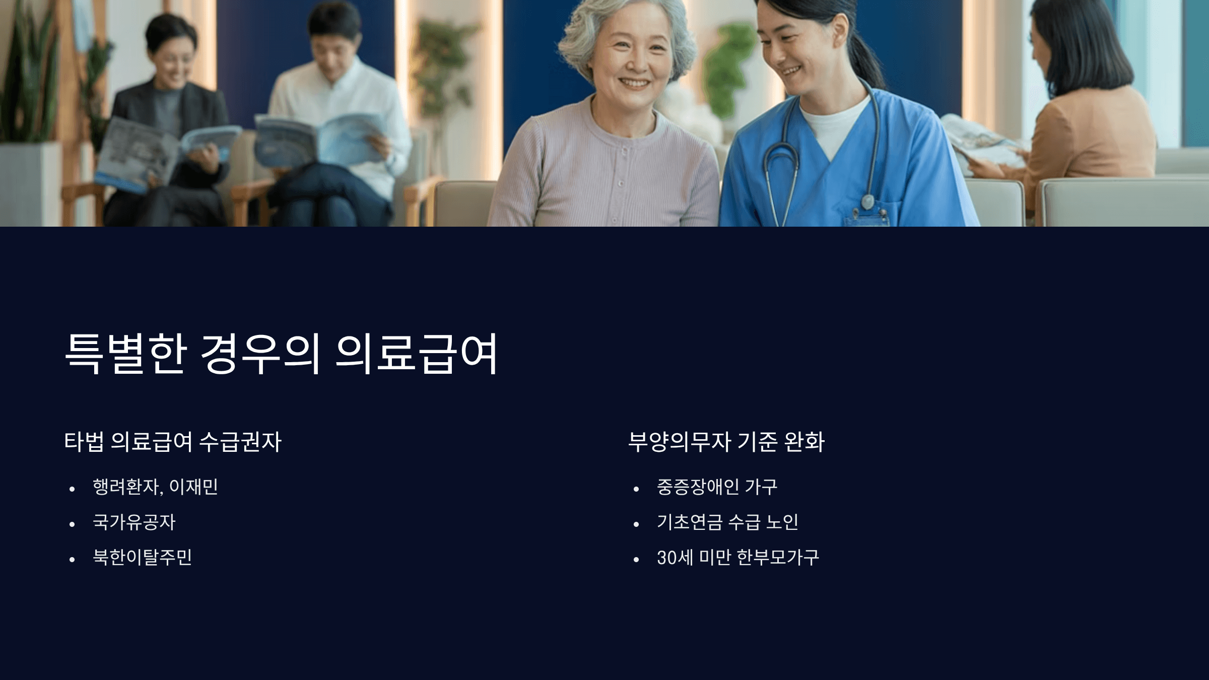 특별한 경우의 의료급여