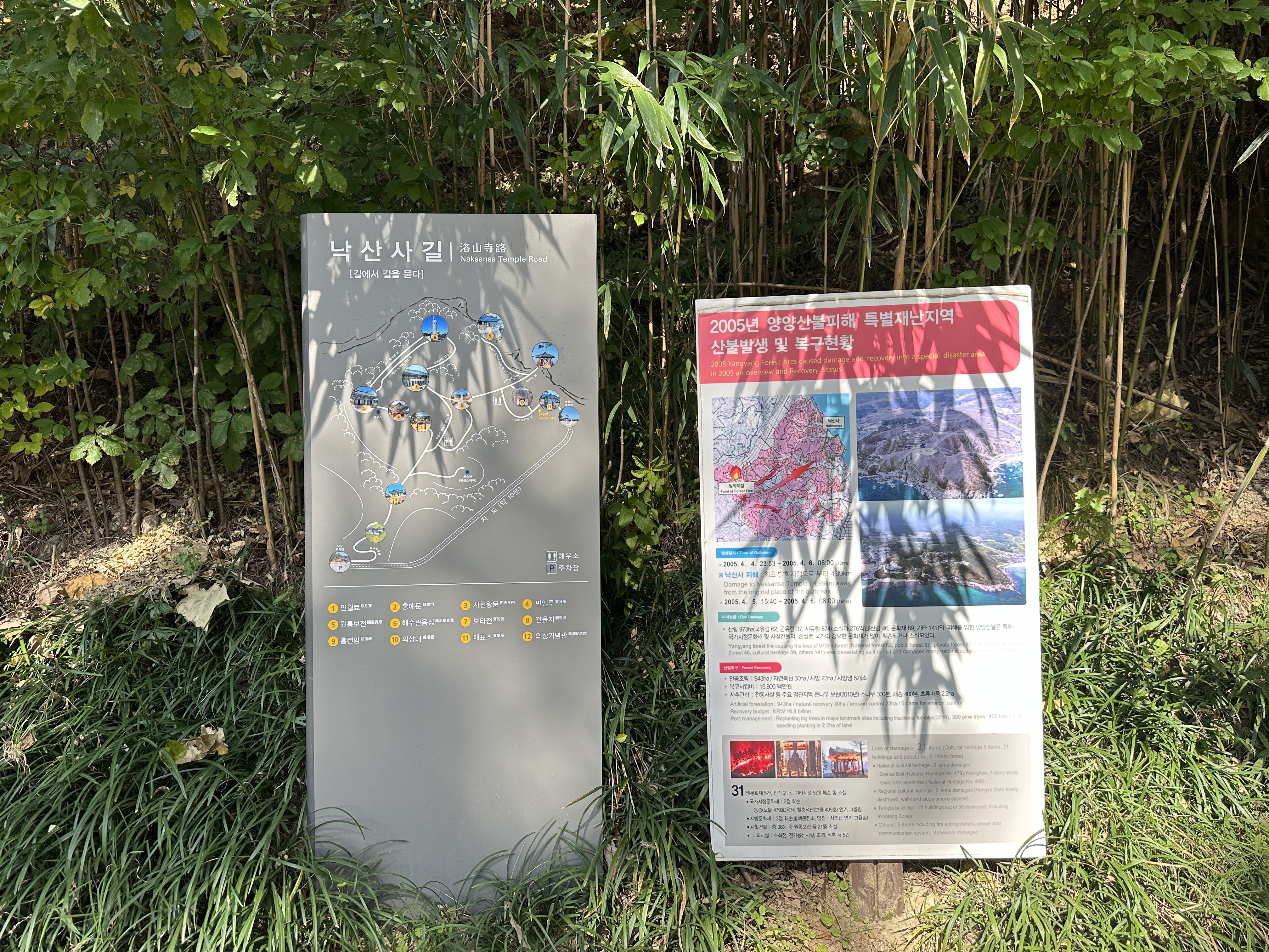 낙산사길