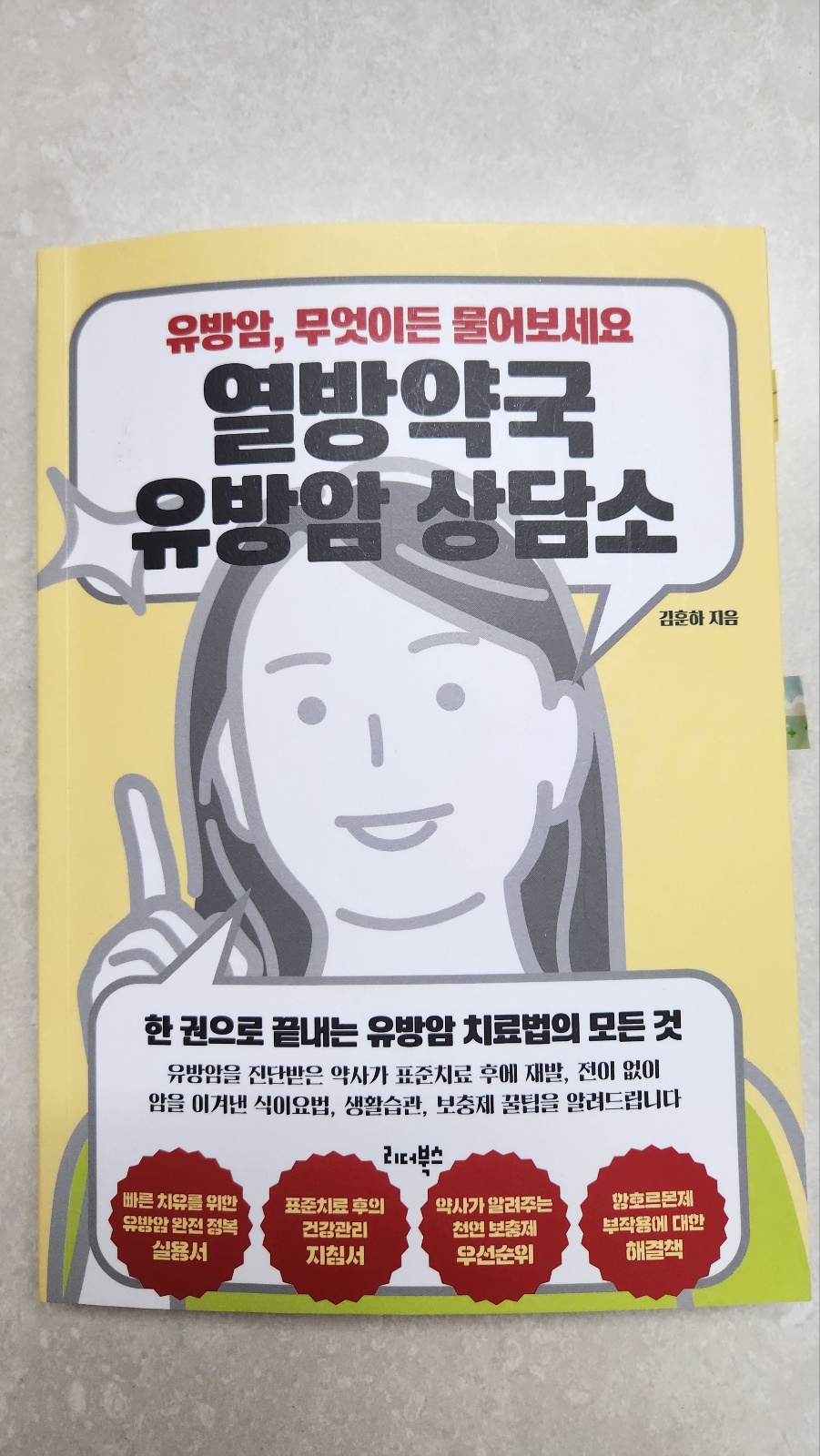 열방약국 책 표지