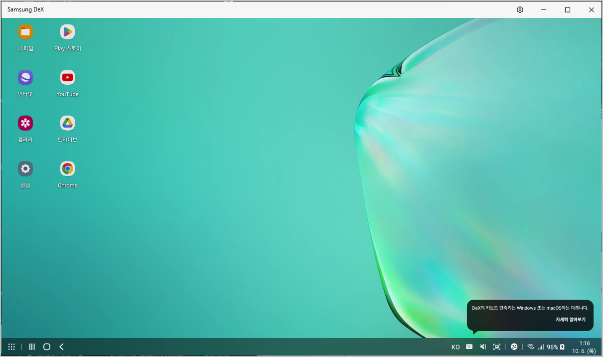 삼성 덱스 화면