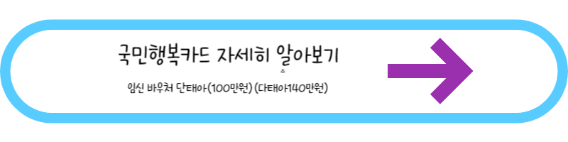 클릭하면 국민행복카드 만드는 사이트가 나오는 사진