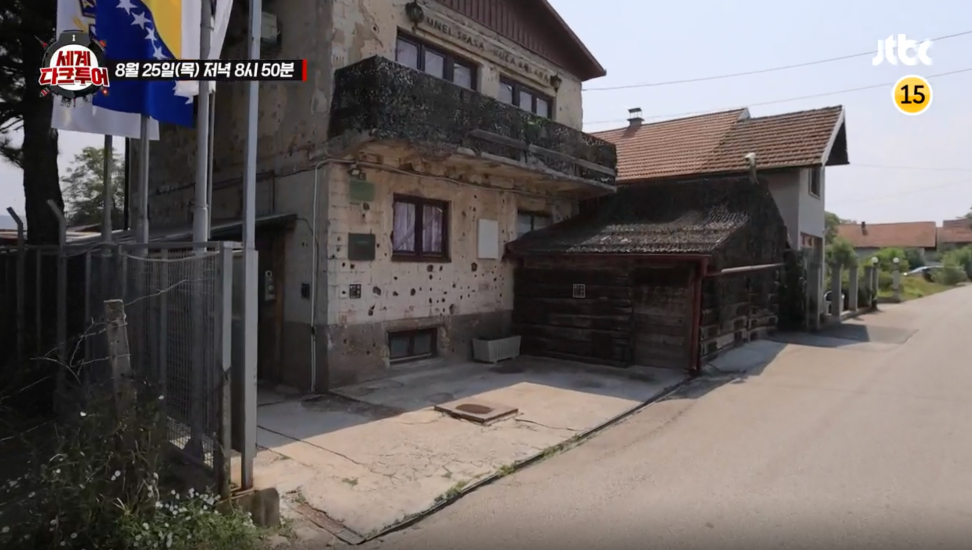 세계다크투어 보스니아전쟁