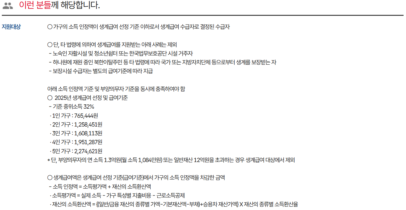 2025년 기초생활보장 생계급여 완벽 가이드 지원 조건부터 신청 방법까지