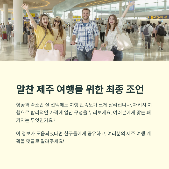 제주도는 언제 가도 아름답지만