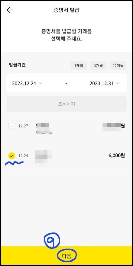 카카오뱅크-이체확인증-발급