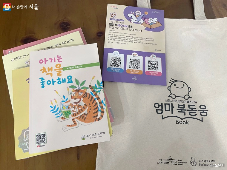 엄마북돋움-엄마-북돋움-북-스타트-책-꾸러미-혜택-신청방법-임산부-아기는-책을-좋아해