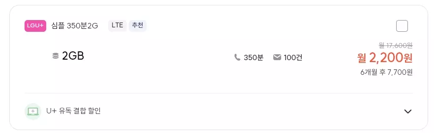 프리티 알뜰요금제 예시