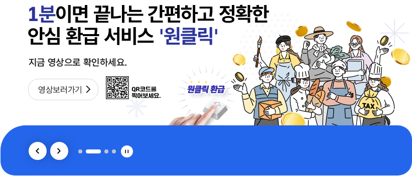 국세청 종합소득세 원클릭 환급: 숨겨진 내 돈 찾고 절세 꿀팁까지! (2025 최신 완벽 가이드)