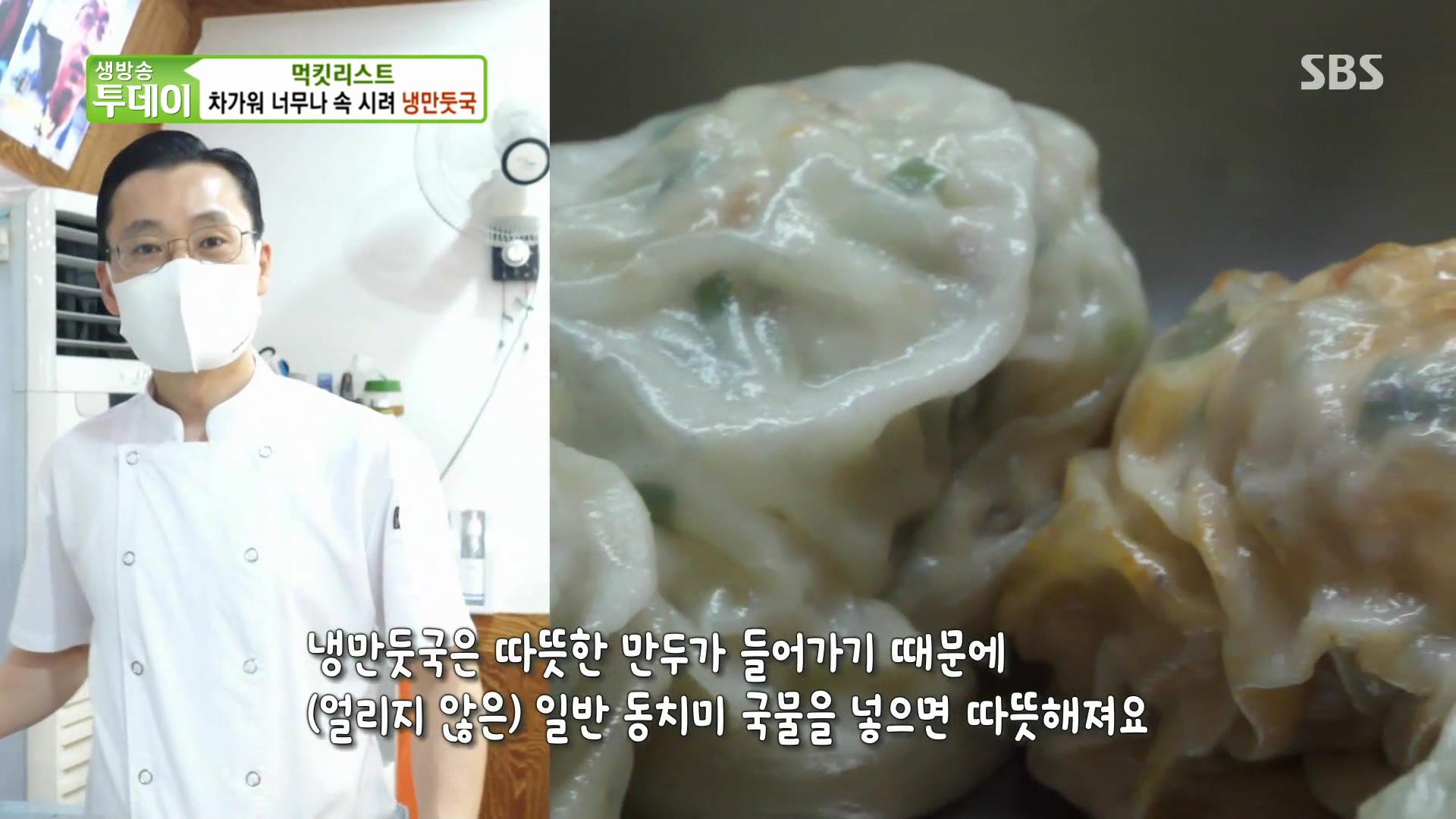 MBN 생생정보 마당 가볼만한 곳, 학동, 논현 손만두 달인 빚은 만두, 시원한 냉만두국 맛집