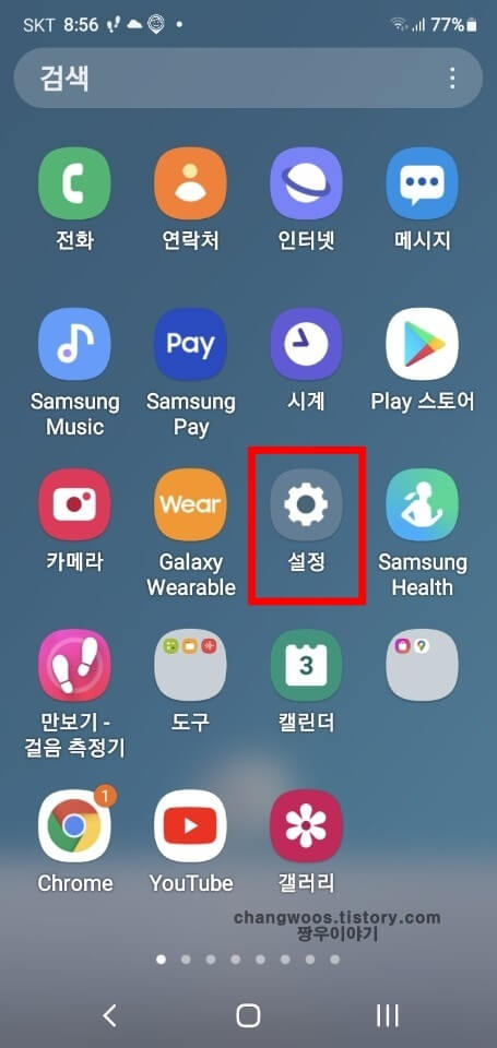 갤럭시 기본 설정 앱 터치