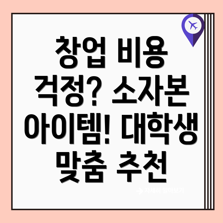 소자본 창업