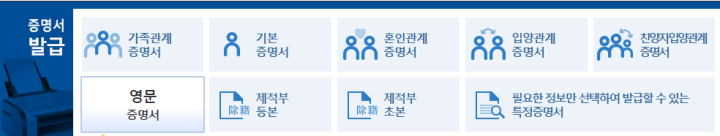 가족관계증명서-선택