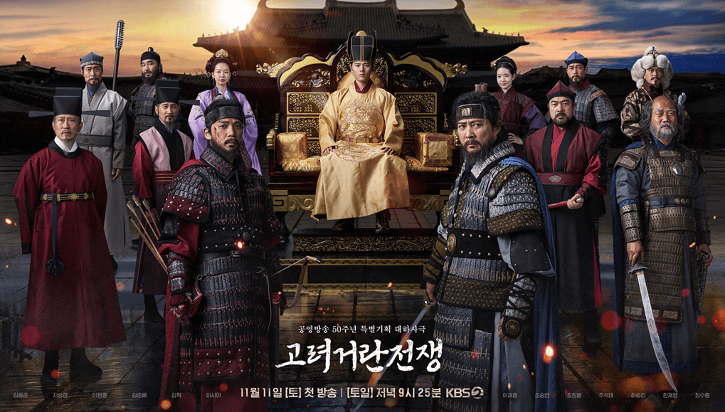 고려거란전쟁 드라마 몇부작 시청률 캐스팅 촬영지 다시보기