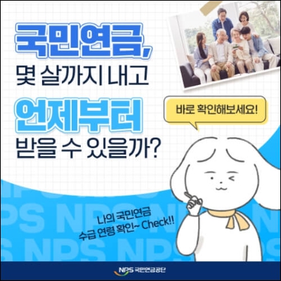 국민연금 수령나이