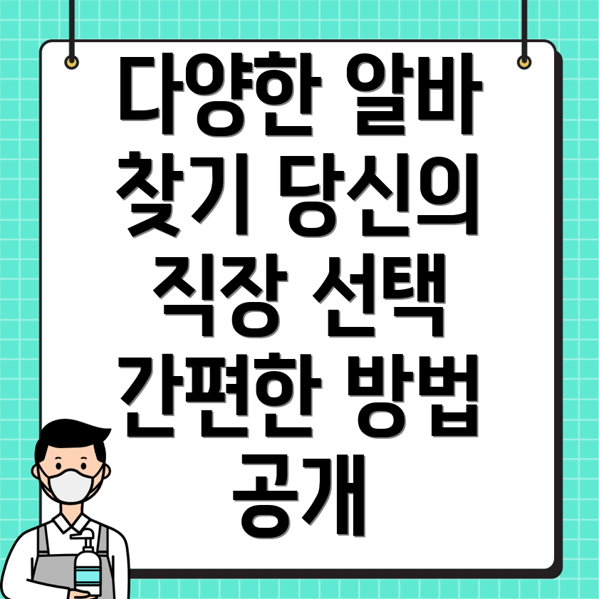 알바몬 일자리