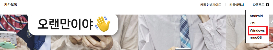 카카오톡 PC 버전